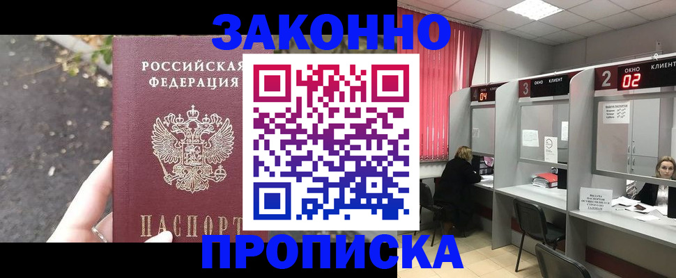 прописка для школы в Находке