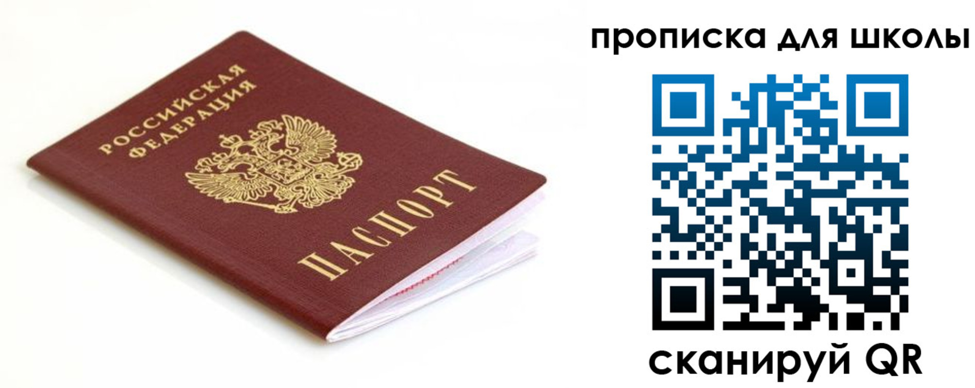 прописка паспорт в Находке
