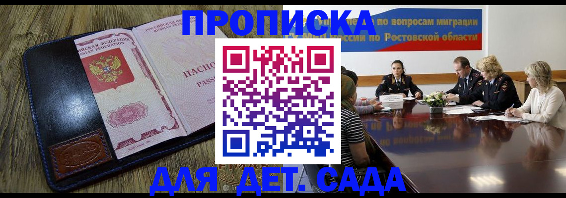 прописка ребенка в Находке