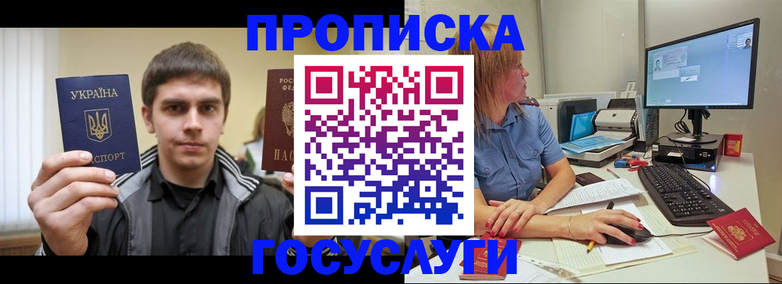 прописка гарантия в Находке