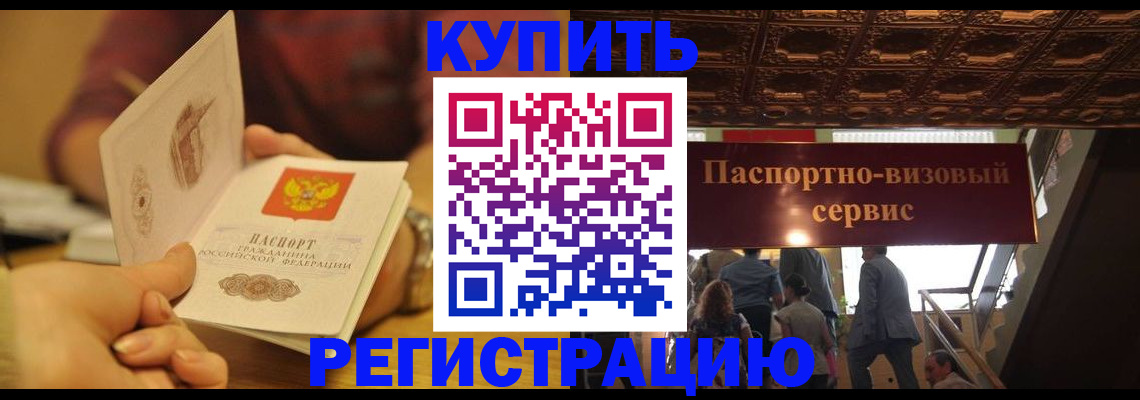 временная регистрация законно в Находке