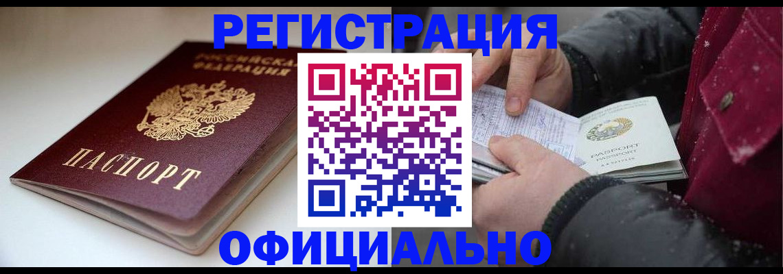 прописка гарантия в Находке