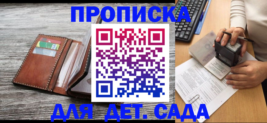 купить прописку в Находке