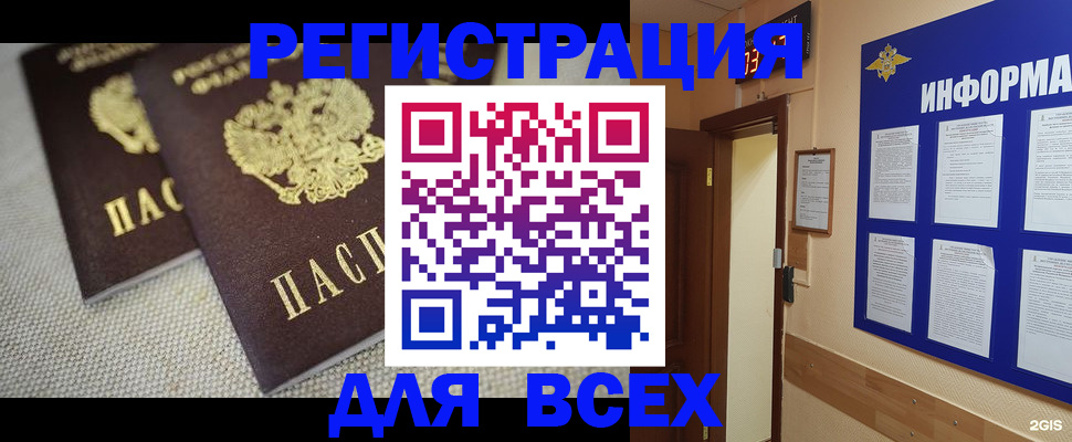 прописка для школы в Находке