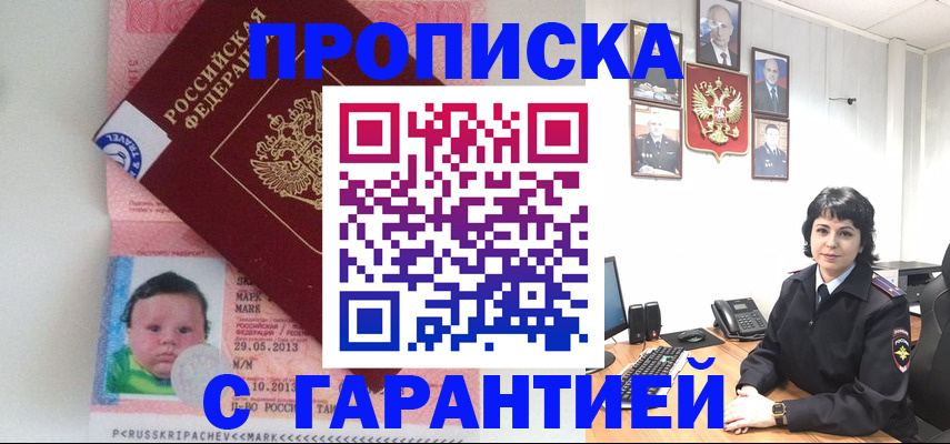 временная регистрация надежно в Находке