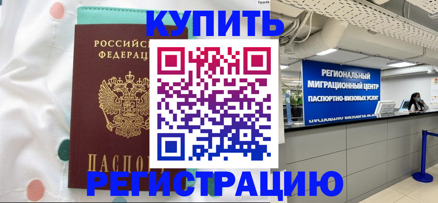 временная регистрация для всех в Находке