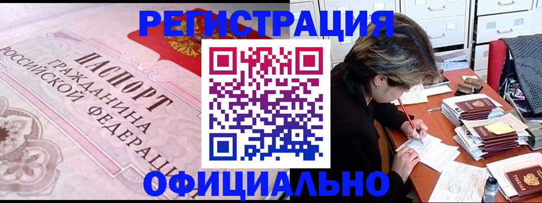 регистрация в Находке